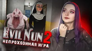 шМОНАШКА и КУРЫ УБИЙЦЫ ► Evil Nun 2