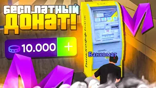 +10000 ДОНАТА! КАК ПОЛУЧИТЬ БЕСПЛАТНЫЙ ДОНАТ на MATRESHKA RP / ЛУЧШИЕ ПРОМОКОДЫ на МАТРЕШКА РП