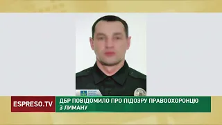 ДБР повідомило про підозру правоохоронцю з Лиману