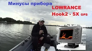 Эхолот Lowrance Hook2-5x Gps SplitShot. Отмечаю минусы прибора.