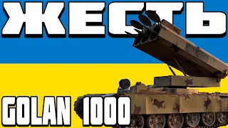 ОГЛЯД Golan 1000