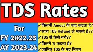 All About TDS Rates|| कितनी Amount के बाद TDS कटता है?? क्या TDS refund हों जाता है??