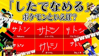 「したでなめる」ポケモンといえば、を最悪の解答で一致させるワイテルズ【ラウンジ】