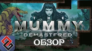 Обзор The Mummy Demastered | Ретро-Метроидвания По Фильму  [OGREVIEW]