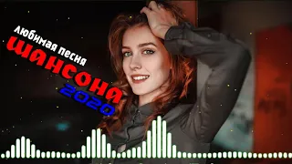 Вот Сборник Обалденные красивые песни для души Февраль 2020 💗Новинка Шансон! 💖 Шансона 2020