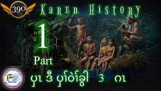 🔴  #Ep:390  #FSKarenHistory  3 Brothers  Part - 1