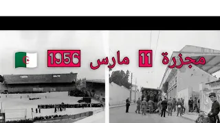 مجزرة 11 مارس 1956 في ملعب بولوغين في حق انصار العميد🇩🇿