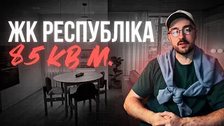 Дизайн інтер'єру очима будівельника | ЖК Республіка | Реалізація дизайн-проекту у Києві