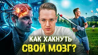 Как повысить концентрацию и ХАКНУТЬ СВОЙ МОЗГ? Формирование КОНТАКТА с РЕАЛЬНОСТЬЮ