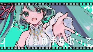 未完成讃歌 / しゃいとfeat.初音ミク