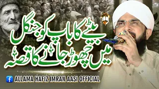 Bapp Ki Shan Imran Aasi 2023/By Hafiz Imran Aasi Official 1