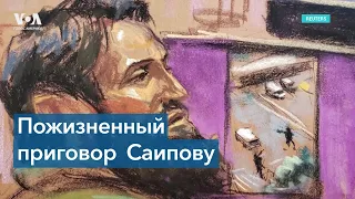 Вступил в силу приговор террористу Сайфулло Саипову