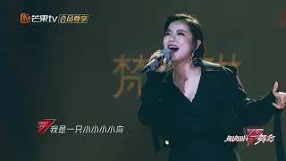 丁当《我是一只小小鸟》《乘风破浪的姐姐》【湖南卫视官方HD】