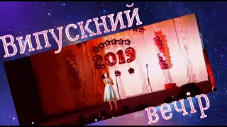 Песня "Мама и папа" - Діана Подухайло. Випускний вечір - Частина ІІ.