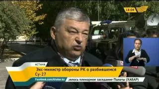 Экс-министр обороны РК о разбившемся Су-27