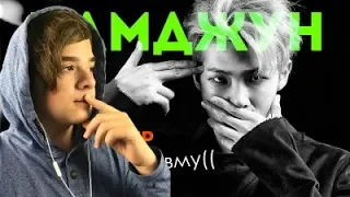 ЧТО (НЕ ТАК) С КИМ НАМДЖУНОМ? BTS | ARI RANGРЕАКЦИЯCANIOK