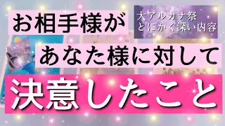 お相手様があなた様に対して決意したこと。行動するみたいですね✨とにかく転換期を迎える方がとても多かったです。ルノルマンオラクルカードで細密リーディング🌸🌰