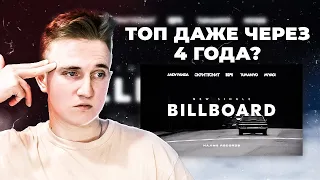 Andy Panda, Скриптонит, 104, TumaniYO, Miyagi - Billboard (Official Audio) | РЕАКЦИЯ  #hajime