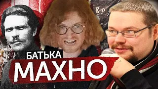 Ежи Сармат про Отношение Светова к Анархисту Махно!