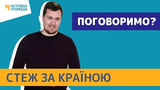 Cтеж за джерелами//Відеоблог Активної Громади №72