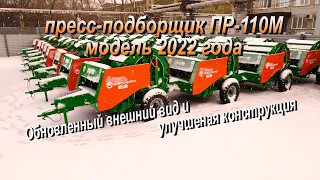 Обновленный пресс-подборщик ПР 110М 2022 года отгружается с завода УНИСИБМАШ