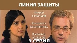 Линия защиты. Сериал. Серия 3 из 12. Феникс Кино. Детектив