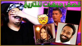 أقوى "قصف جبهات" ممكن تشوفه في حياتك 🤯 ( قصف للتاريخ!! 😂 )