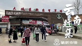 Yunnan Zhuanxin Market Spring Catch the Fair 雲南篆新市場春季趕大集，雲南人吃花的季節，人間煙火都藏在這裡