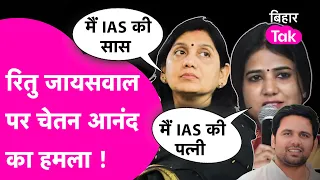 Ritu Jaiswal के आरोप पर Chetan Anand का पलटवार, वो IAS की पत्नी तो मेरी मां lovely Anand IAS की सास!