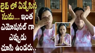 Anchor Suma Crying in Live || Anchor Suma Emotional and Touched by Donations she getting from Fans