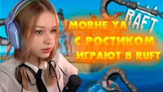 MORPHE_YA с UGLYFACEKID ИГРАЮТ ВМЕСТЕ В Ruft / Morphe_ya RUFT