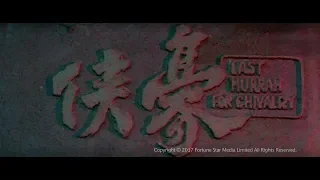 [Trailer] 豪俠 (Last Hurrah For Chivalry) - Restored Version