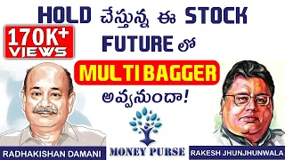 @Rs68🤑 RakeshJhun'wala & Radhakishan Damani లు invest చేసిన ఈ stock multibagger అవుతుందా! Delta Corp