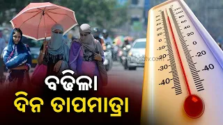 Odisha: Monsoon weakens, 7 places record daytime temperature above 35 °C || KalingaTV