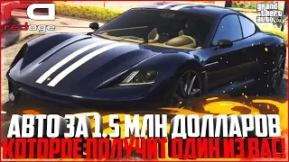 ОТДАЮ ТОПОВЫЙ СУПЕРКАР ЗА 1.5 МЛН. ДОЛЛАРОВ ВАМ! КРУПНЫЙ РОЗЫГРЫШ! - GTA 5 RP | RedAge