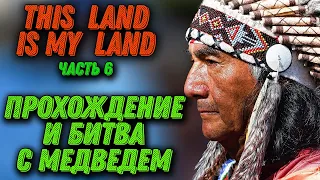 This Land Is My Land Прохождение, Битвы и захват поселений, игра на выживание