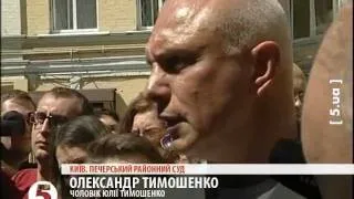 Суд у справі Тимошенко. 08.08.2011