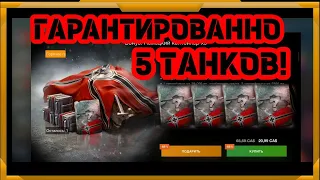 Набор БЕЗУМИЕ в WotBlitz!Получил гарантированно 5 танков!!!