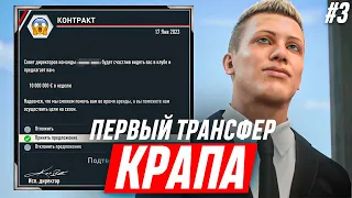 НЕВЕРОЯТНЫЙ ТРАНСФЕР В КАРЬЕРЕ ЗА ИГРОКА FIFA 23 - КАРЬЕРА ЗА БРАТА ХОЛАНДА #3