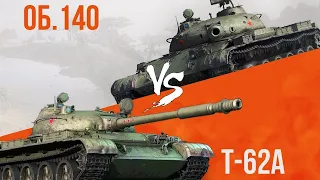 Какой средний танк лучше? | Об.140 или Т-62А | WoT Blitz