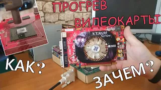 Что такое прогрев видеокарты и чем он плох? Разбираем на примере 8600 GT.