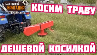 КОСИМ ТРАВУ САМОЙ ДЕШЕВОЙ КОСИЛКОЙ 👍