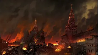 Віщий сон (Москва палає)