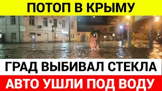 Потоп в Крыму, наводнение, машины под водой по крышу
