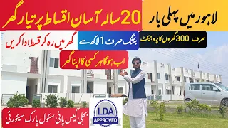 3 Marla House for sale on 20 years easy installments in Lahore | 3 Marla House with booking 1 Lac Rs