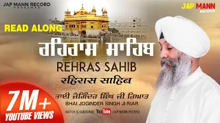 ਰਹਿਰਾਸ ਸਾਹਿਬ (Lyrical Video) || Bhai Joginder Singh Ji Riar || Jap Mann Record || Shabad Kirtan 2019