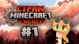 ❱ ВЫЖИВАНИЕ с модом CREATE №1 ❰ в Minecraft