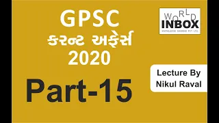 UPSC & GPSC-Prelim Practice Questions For GPSC Prelim 2020-Part 15 By Nikul Raval World Inbox