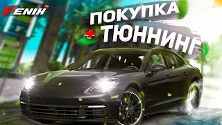 МЕЧТА ИЗ РЕАЛЬНОЙ ЖИЗНИ! КУПИЛ ОЧЕНЬ БЫСТРУЮ PORSCHE PANAMERA С САЛОНА! ТЮНИНГ! - FENIX RP