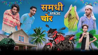 Samdhi Apachi Chor | समधी अपाची चोर | Surjapuri comedy video | Bindas fun Rahi